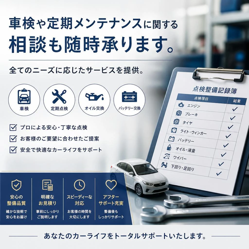 お客様のカーライフをサポート